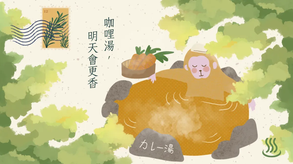 咖哩的代價：番茄特別篇